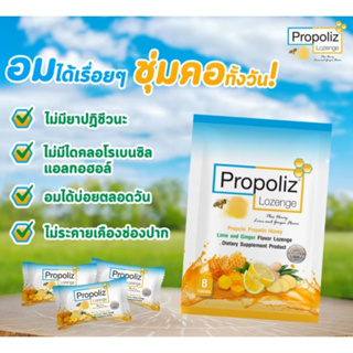 🔥Propoliz เม็ดอมพร้อมส่ง 1กล่อง10ซอง บรรเทาอาการไอ เจ็บคอ ลดการอักเสบ ฆ่าเชื้อในลำคอ