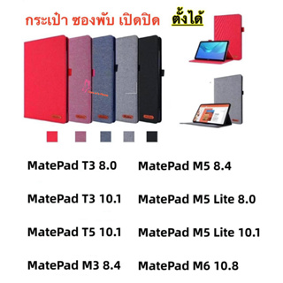 Huawei MatePad T3 8.0/M5 Lite 8.0/M5 8.4/M3 8.4/M5 Lite 10.1/T3 10.1/T5 case Huawei กันกระแทก กระเป๋า ซอง ฝาพับ เปิดปิด