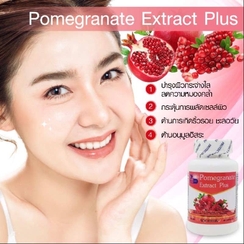 pomegranate-extract-plus-สารสกัดจากทับทิม-ทับทิมสกัด-ทับทิมเม็ด-ตรา-บลูเบิร์ด-ขนาด-600-มิลลิกรัม-60-แคปซูล