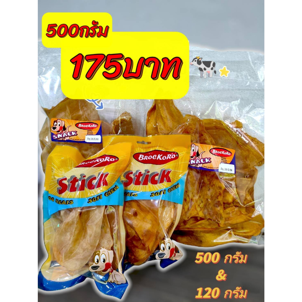 หูวัวอบแห้งแท้100-เกรดaและเกรดb-รสชุบไก่และแบบธรรมชาติ-500-กรัม-และ-120-กรัม