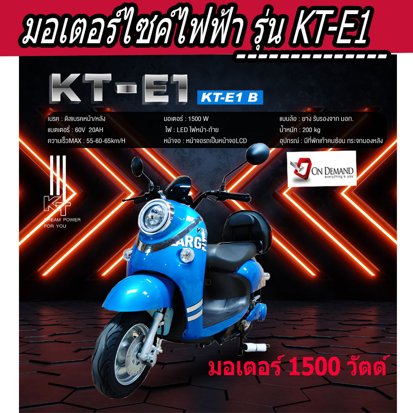 มาใหม่-ปี-2023-มอเตอร์ไซค์ไฟฟ้า-มอเตอร์-1500-วัตต์-รุ่น-kt-e1-สีน้ำเงิน