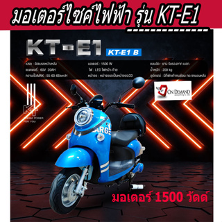 🔥มาใหม่ ปี 2023 มอเตอร์ไซค์ไฟฟ้า มอเตอร์ 1500 วัตต์ รุ่น KT-E1-สีน้ำเงิน