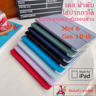 เคสไอแพด มีที่ใส่ปากกา พร้อมส่งจากไทย หลังใส เคสสำหรับใส่ปากกาได้ เคสสำหรับไอแพด IPad Gen 10 th mini 6