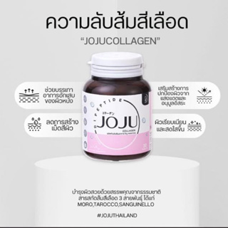 JOJU Collagen โจจูคอลลาเจน สว่างกระจ่างใส