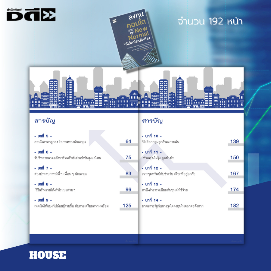หนังสือ-ลงทุนคอนโด-ยุค-new-normal-ให้ได้กำไรหลักล้าน-ลงทุน-ลงทุนอสังหา-ซื้อขายคอนโด-ลงทุนอพาร์ทเม้นต์-สัญญาซื้อขาย-เช่า