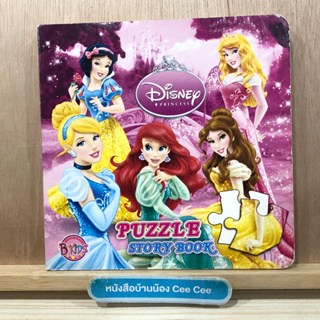 หนังสือภาษาอังกฤษ Board Book Disney Princess Puzzle Story Book