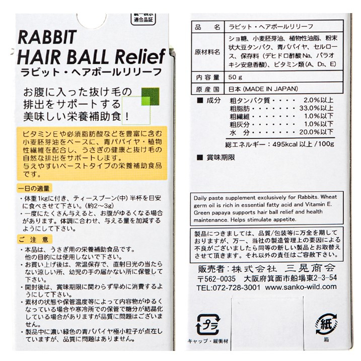 Sanko Rabbit Hairball Relief อาหารเสริม วิตามิน แบรนด์ญี่ปุ่น สูตรขจัด ...