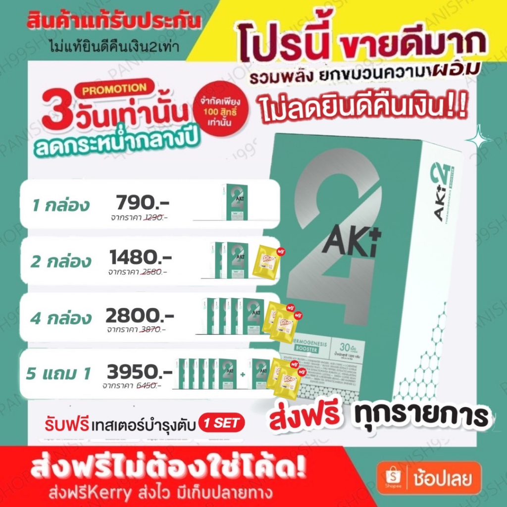 ของแท้-ส่งฟรี-aki24-อากิ24-วิตามินaki24-อาหารเสริมเพื่อสุขภาพ