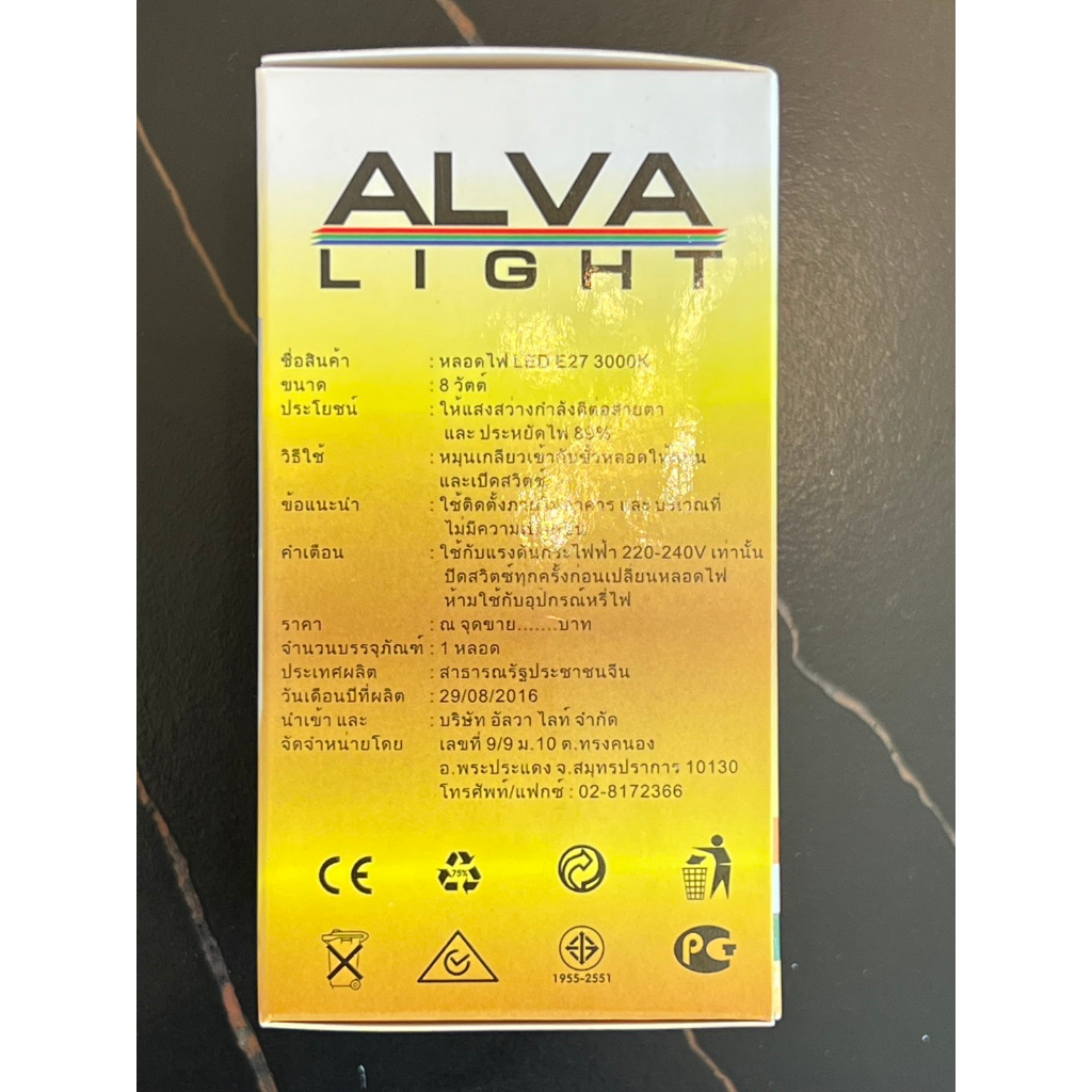 หลอดไฟ LED (ยี่ห้อ ALVA LIGHT) | Shopee Thailand