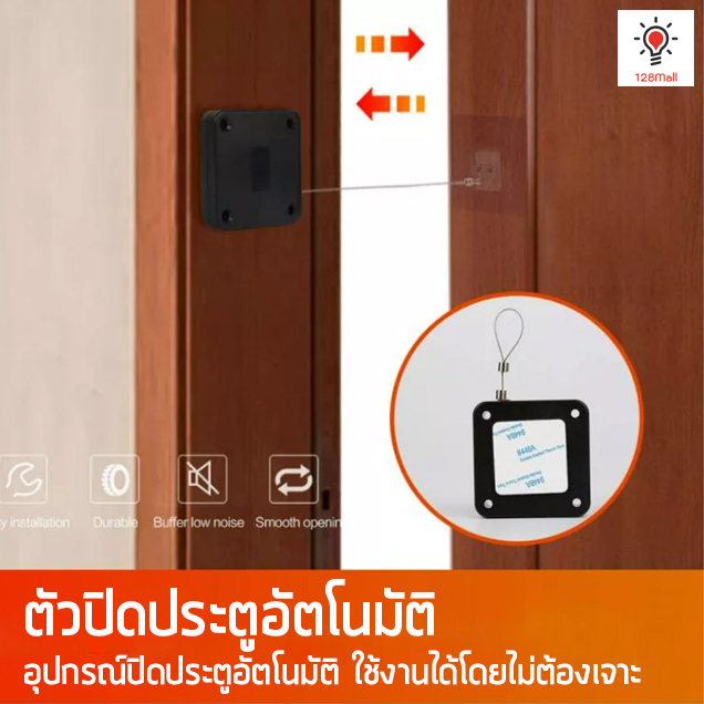 ตัวปิดประตูอัตโนมัติ-ที่ดึงปิดประตู-ตัวดึงสายสลิง-อุปกรณ์ปิดประตูอัตโนมัติ-ใช้งานได้โดยไม่ต้องเจาะ-punch-free-pull-autom