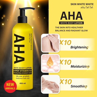 Skin White White AHA White Body Lotion 450ml. โลชั่น เอเอชเอ สูตรเข้มข้น