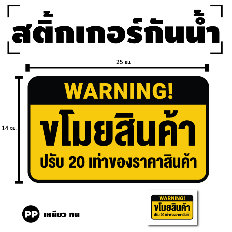 สติ๊กเกอร์-sticker-สติ๊กเกอร์-ขโมยสินค้า-ป้ายขโมยสินค้า-ปรับ-20-เท่าของราคาสินค้า-1-แผ่น-ได้รับ-1-ดวง-รหัสg-060