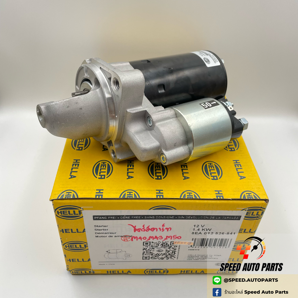 BMW ไดสตาร์ท #2354 709 ยี่ห้อ HELLA (เครื่อง M40, M43, M50) | Shopee ...