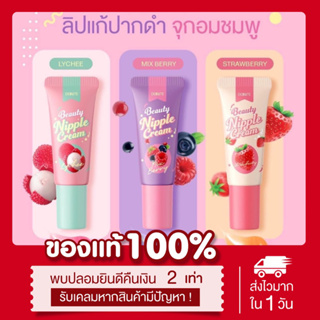 [🍓พร้อมส่ง | ของแท้‼️] 3กลิ่น แพคเกจใหม่📍ลิปแก้ปากดำ จุกนมอมชมพู กลิ่นหอม ปากนุ่มชุ่มชื่น กลิ่นหอม ลิปโคริโกะ debute