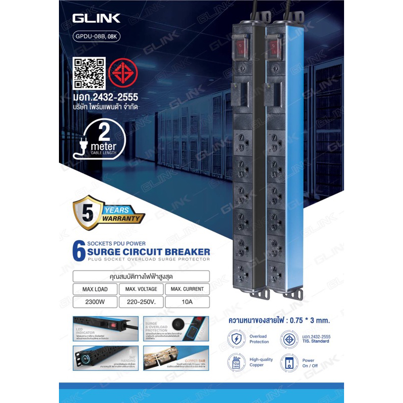 Network PDU 6 Sockets รางปลั๊กไฟตู้ Rack 6 ช่อง 19