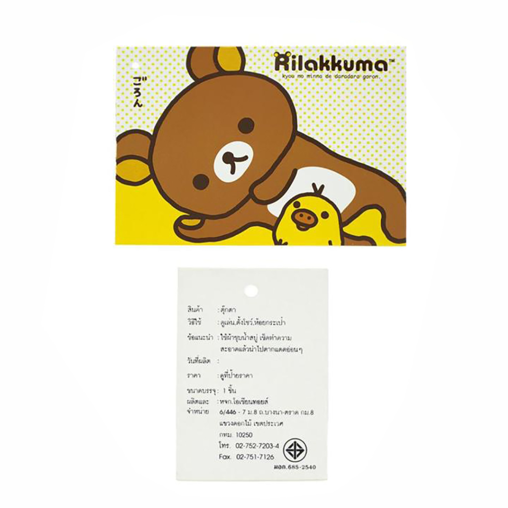 ตุ๊กตา-rilakkuma-ท่านอนตะแคง-35-ซ-ม-50-ซ-ม