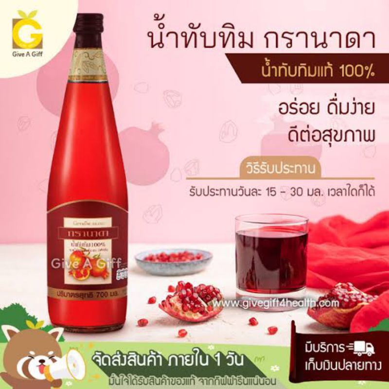 giffarine-น้ำทับทิม-กราดานา-700-ml