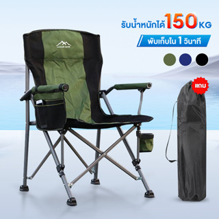 DIDI เก้าอี้สนาม น้ำหนักเบา พกพาสะดวก สำหรับแคมป์ปิ้ง ฟรีกระเป๋าเก็บของ Folding Chair รับน้ำหนักได้ 150kg