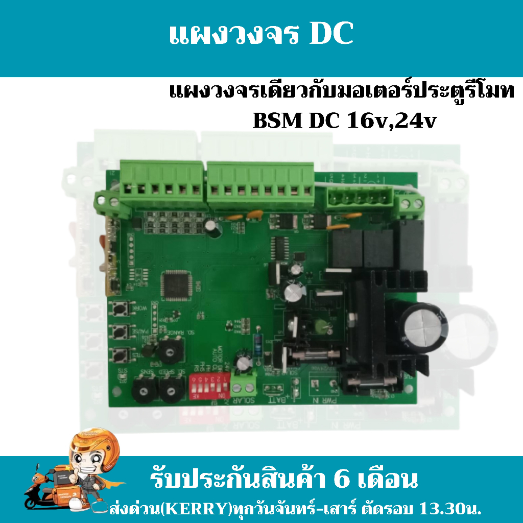 มอเตอร์ประตูรีโมท-แผงวงจร-มอเตอร์-dc-แผง-dc