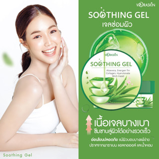 Soothing Gel  เจลซ่อมผิว