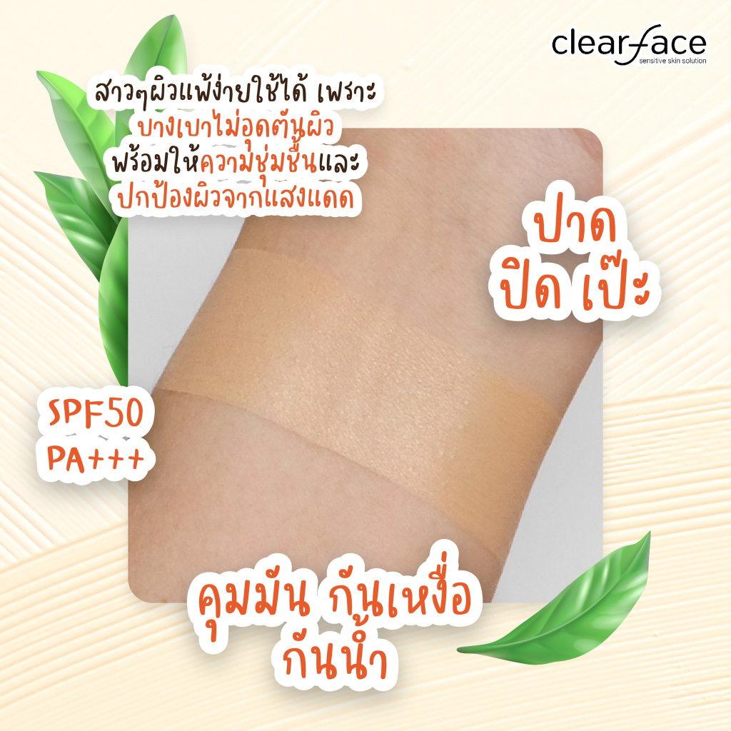 clear-face-เคลียร์เฟส-set-หน้าใส-ไร้จุดด่างดำ