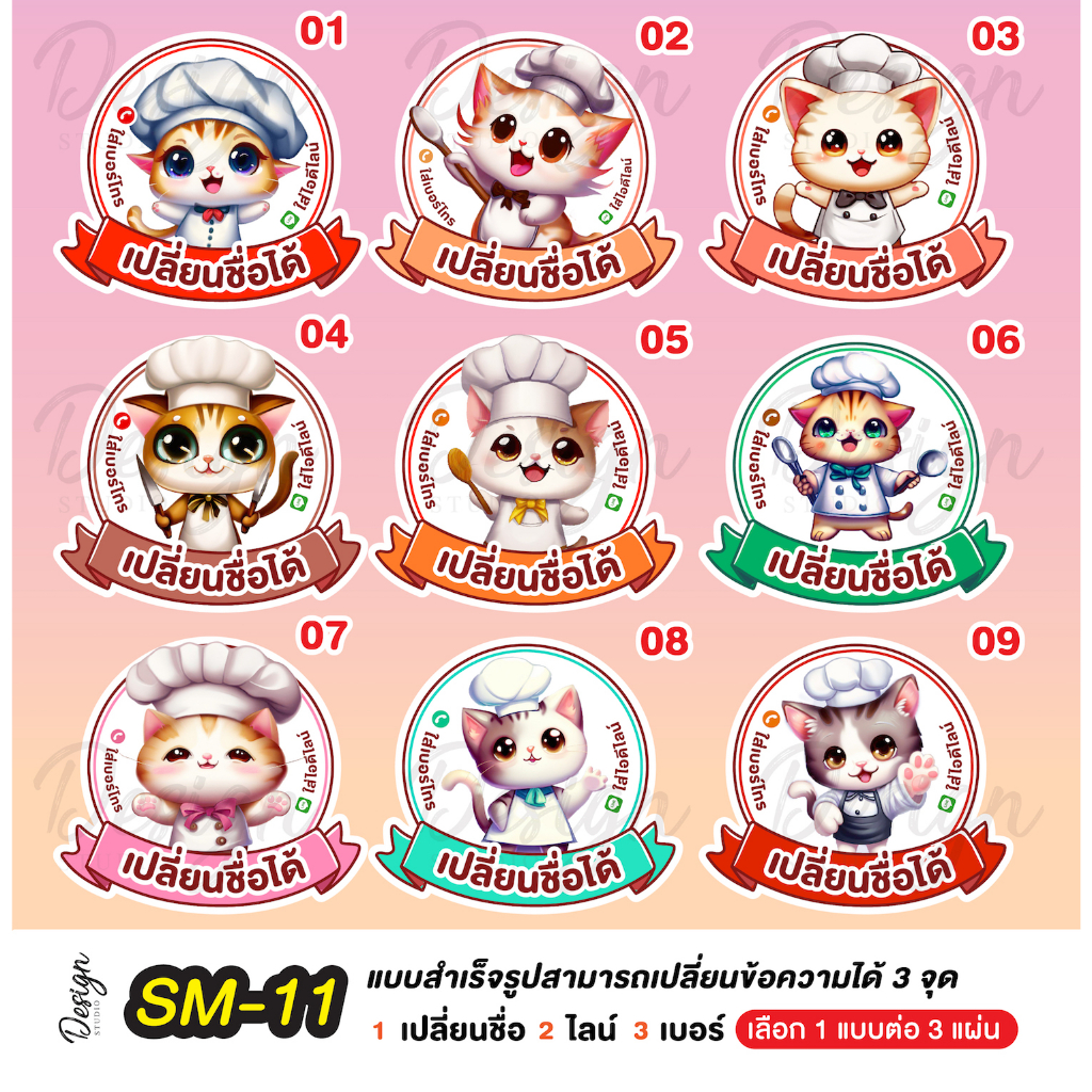 สติ๊กเกอร์-น้องแมว-cat-แก้ไขข้อความได้-sm-11