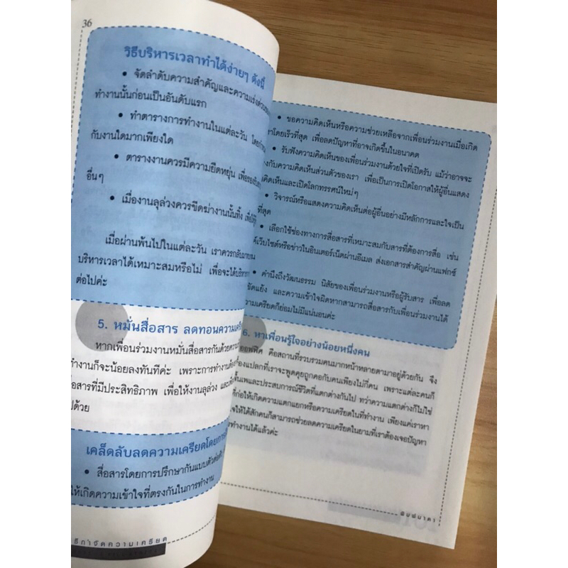 หนังสือ-101-วิธีกำจัดความเครียด