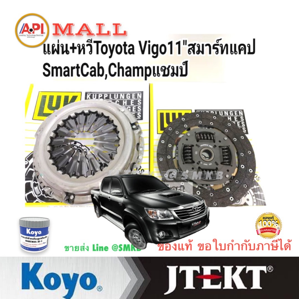 ชุดคลัช-toyota-vigo-champ-ปี10-13-ขนาด11-ชุดยกคลัทช์-luk-toyota-kun16-2-vigo-champ-เครื่องยนต์-1kd-หวี-จาน