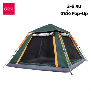 เต็นท์สนาม เต็นท์แคมปิ้ง เต็นกางอัตโนมัติ Camping Tent เต็นท์นอนป่า หลายขนาด 2-8 คน ขาตั้งpop up กางง่าย blowiishop