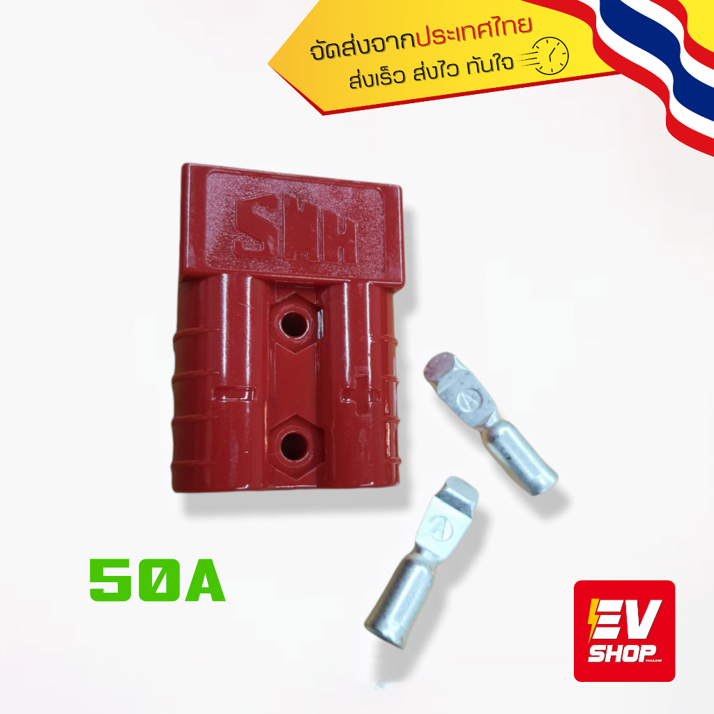 ขายเป็นคู่-ปลั๊กแอนเดอร์สัน-anderson-plug-connector-50a-120a-175a-600v-ปลั๊กแบตเตอรี่-หัวต่อสายไฟ