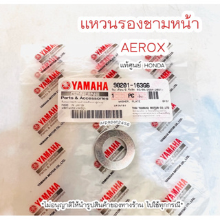 แหวนรองชามหน้า Aerox (90201-163G6) แท้ศูนย์ YAMAHA 🚚เก็บเงินปลายทางได้ 🚚