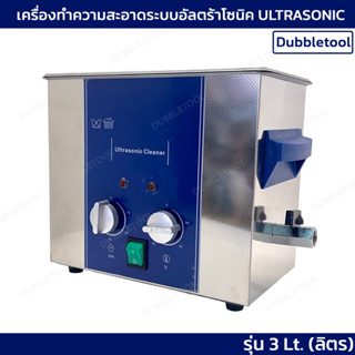 เครื่องทำความสะอาดอัลตราโซนิก Ultrasonic Cleaner UD100SH-3L ตั้งเวลาสูงสุดได้ 60 นาทีและปรับความร้อนได้ถึง 90 องศา