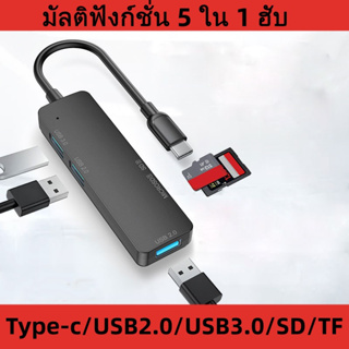 อะแดปเตอร์ฮับ USB พอร์ต USB USB Type-C USB 3.0 Hub 5-in-1 Hub Type C เป็น USB3.0 * 1 + USB2.0 * 2 + SD + Micro SD