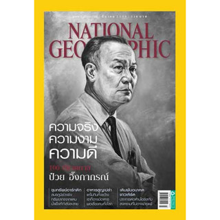 National geographic    ความจริง ความงาม ความดี  ********หนังสือมือสอง สภาพ 70-80%********