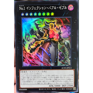 Yugioh [AC03-JP013] Number 1: Infection Buzz King (Super Rare) การ์ดยูกิแท้ถูกลิขสิทธิ์