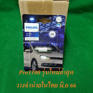 หลอดไฟในเก๋ง หลอดไฟในห้องโดยสาร  LED Festoons 38 mm 38 มม. Philips Ultinon Pro3000 แสงขาว