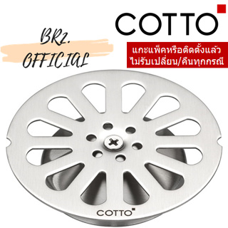 (01.06) 	COTTO = 	Z911 ชุดฝากันกลิ่นสเตนเลส Ø 8.7 ซม.