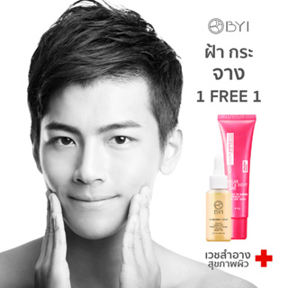 ชุดเร่งฝ้ากระจางเร็ว สำหรับผู้ชาย Melasma For Men - Younger impress (DNAx1,CSEx1)