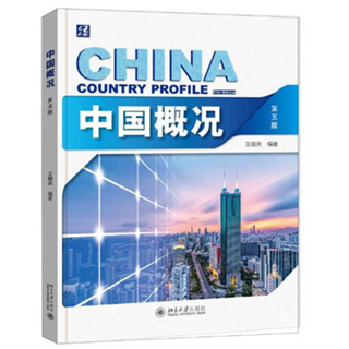 [หนังสือใหม่มีตำหนิ]หนังสือ China Country Profile (พิมพ์ครั้งที่ 5) 中国概况（第五版)