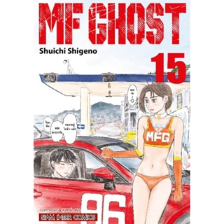 MF GHOST  เล่ม 1 - 15