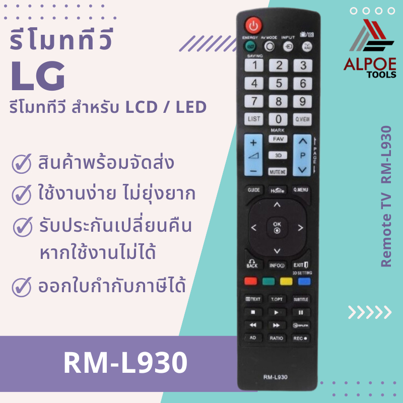 รีโมททีวี-lg-รหัส-rm-l930-สำหรับ-lcd-led-tv