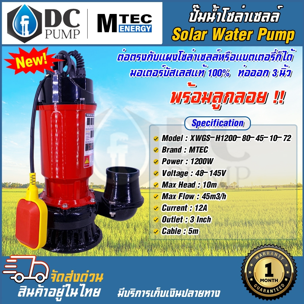 ปั๊มน้ำบัลเลสแท้โซล่าเซลล์-รุ่น-xwgs-h1200-80-45-10-72-ติดลูกลอย-มอเตอร์บัสเลสแท้-ปั๊มจุ่มโซล่าเซลล์-ท่อ3-นิ้ว-วัตต์เต็ม