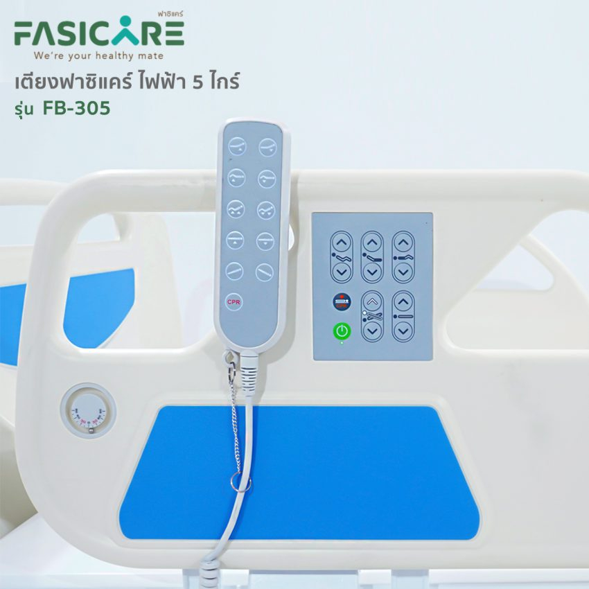 เตียงผู้ป่วยไฟฟ้า-5ไกร์-รุ่น-fb-305-พร้อมระบบcpr-และระบบ-central-lock-เตียงโรงพยาบาล