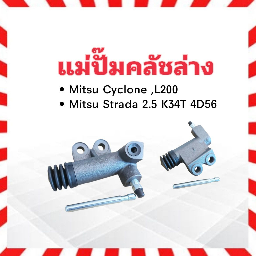 แม่ปั๊มคลัชล่าง-mitsu-strada-2-5-k34t-4d56-cyclone-l200-3-4-aisin-crm-009a-แม่ปั้มคลัชล่าง-แม่ปั๊มคลัทช์ล่าง-mitsu