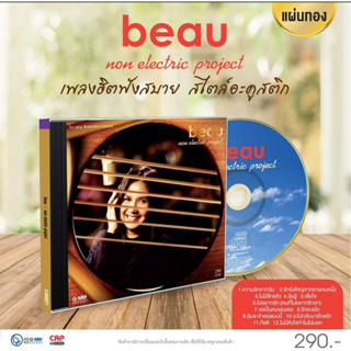 CD แผ่นทอง โบ สุนิตา อัลบั้ม Beau Non Electric Project เพลงฮิตฟังสบาย สไตล์อะคูสติก