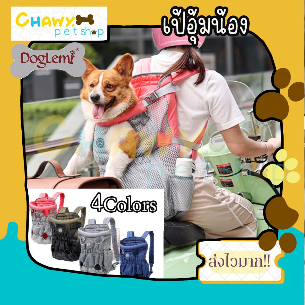doglime-กระเป๋าสะพายสัตว์เลี้ยง-กระเป๋าสัตว์เลี้ยง-สะพายได้ทั้งด้านหน้าและหลัง-เป้อุ้มสุนัข-แมว