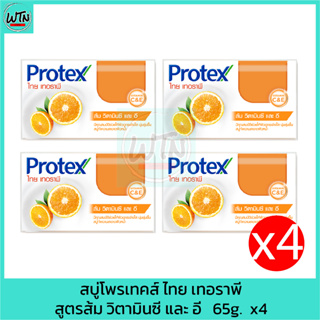 สบู่ โพรเทคส์ ไทย เทอราพี สูตรส้ม วิตามินซี และ อี 65g.  x4