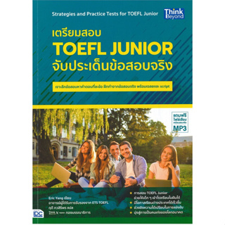 เตรียมสอบ TOEFL Junior *******หนังสือมือ2 สภาพ 80%*******