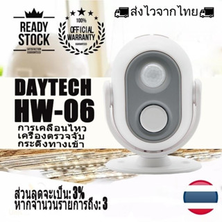 🚚จัดส่ง1-2วัน🚚 Daytech เซ็นเซอร์ประตู กระดิ่งตรวจจับการเคลื่อนไหวต้อนรับแบบไร้สาย กริ่งประตูร้านอาหาร