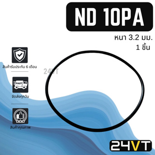 โอริงฝาคอมแอร์ นิปปอน เดนโซ่ 10PA (1 ชิ้น) ND 10PA 10PA15C 10PA17C 10PA20C โอริงแอร์ ลูกยางโอริง ORING ยางโอริง ลูกยาง